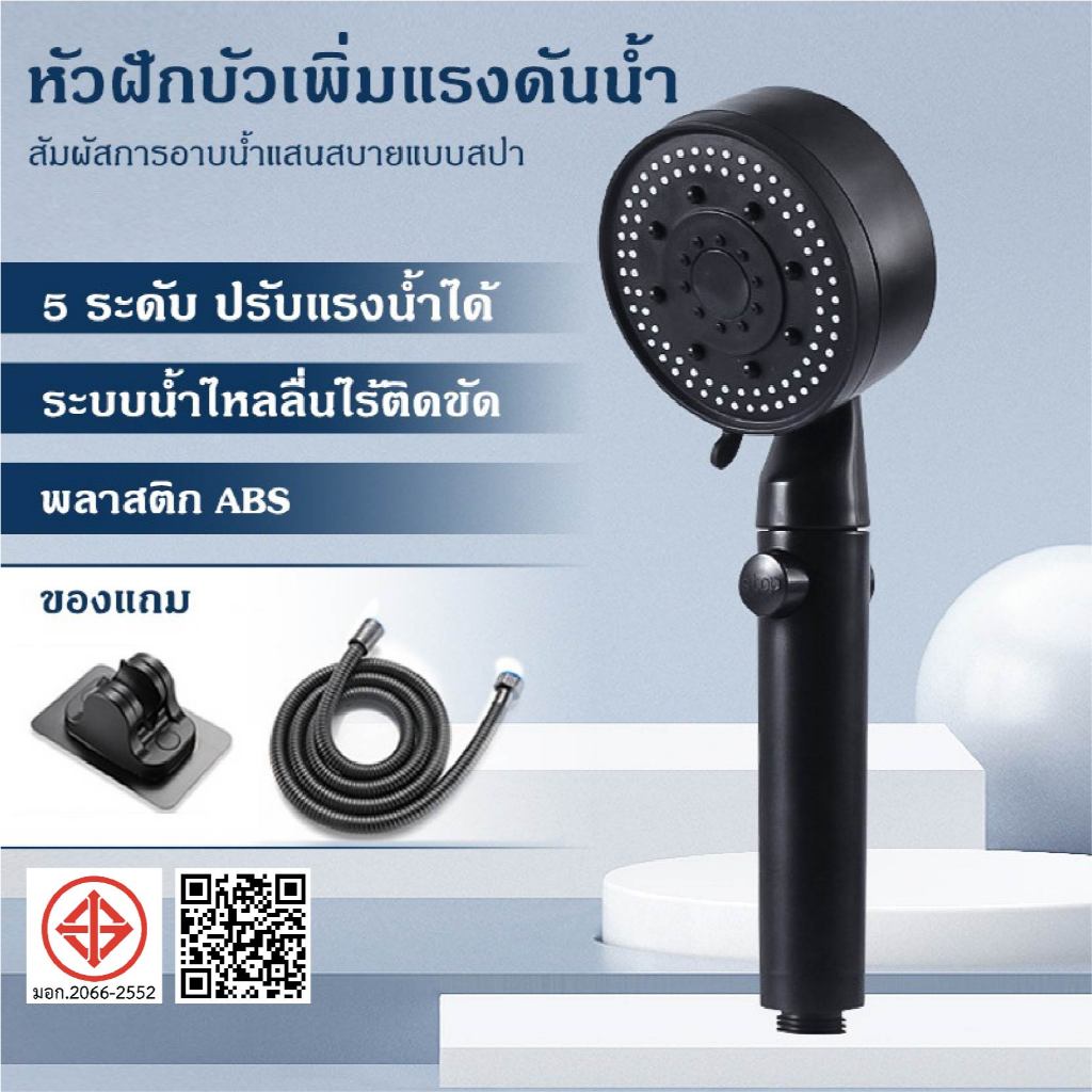 ฝักบัวแรงดันสูง 5ระดับ ฝักบัว อาบนํ้า สีดำ ไม่มีสนิม น้ำแรงและนุ่ม ชุดฝักบัว 3 in 1 ห้องน้ำ