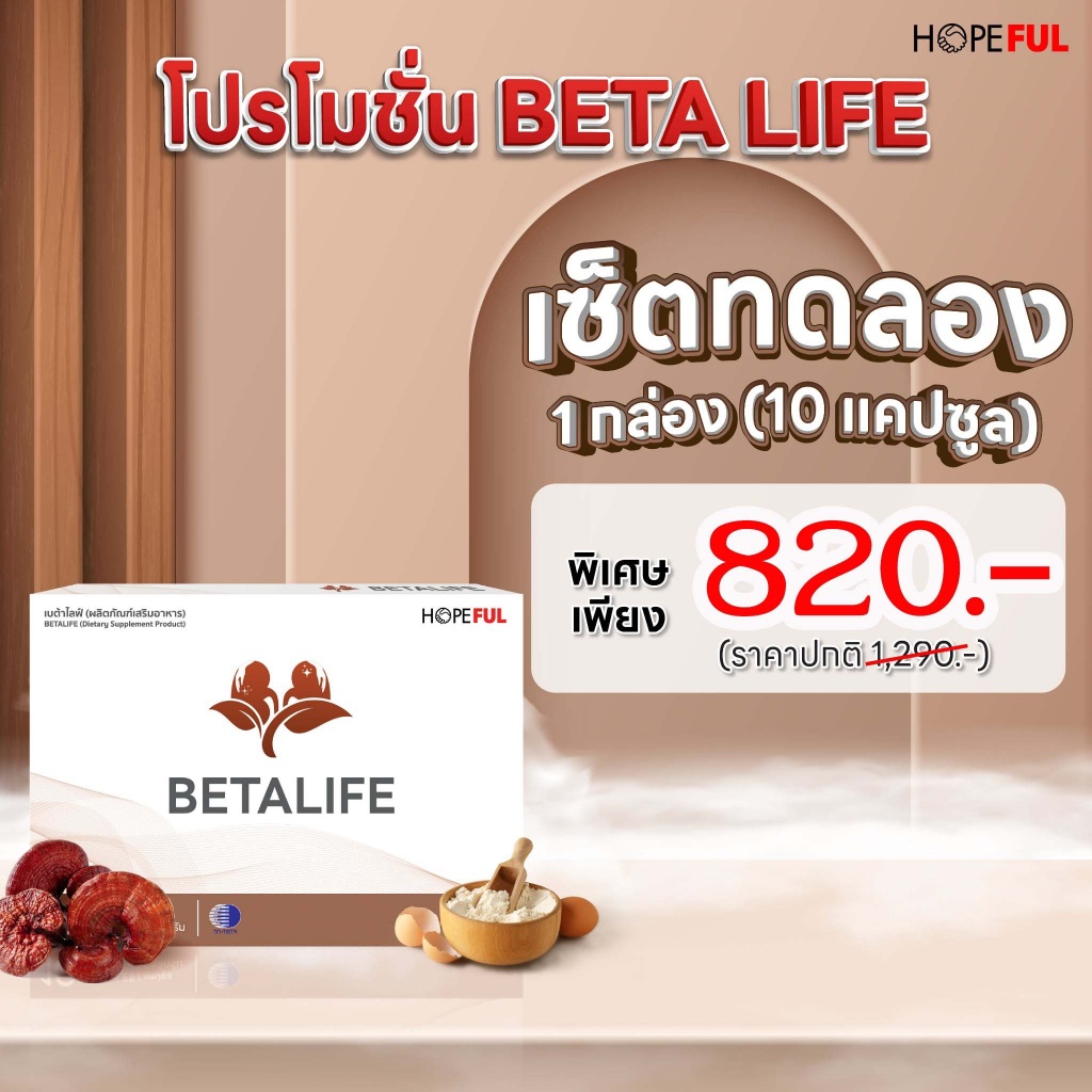 1 กล่อง (10แคปซูล) BETALIFE เบต้าไลฟ์ ดูแลบำรุง ไต