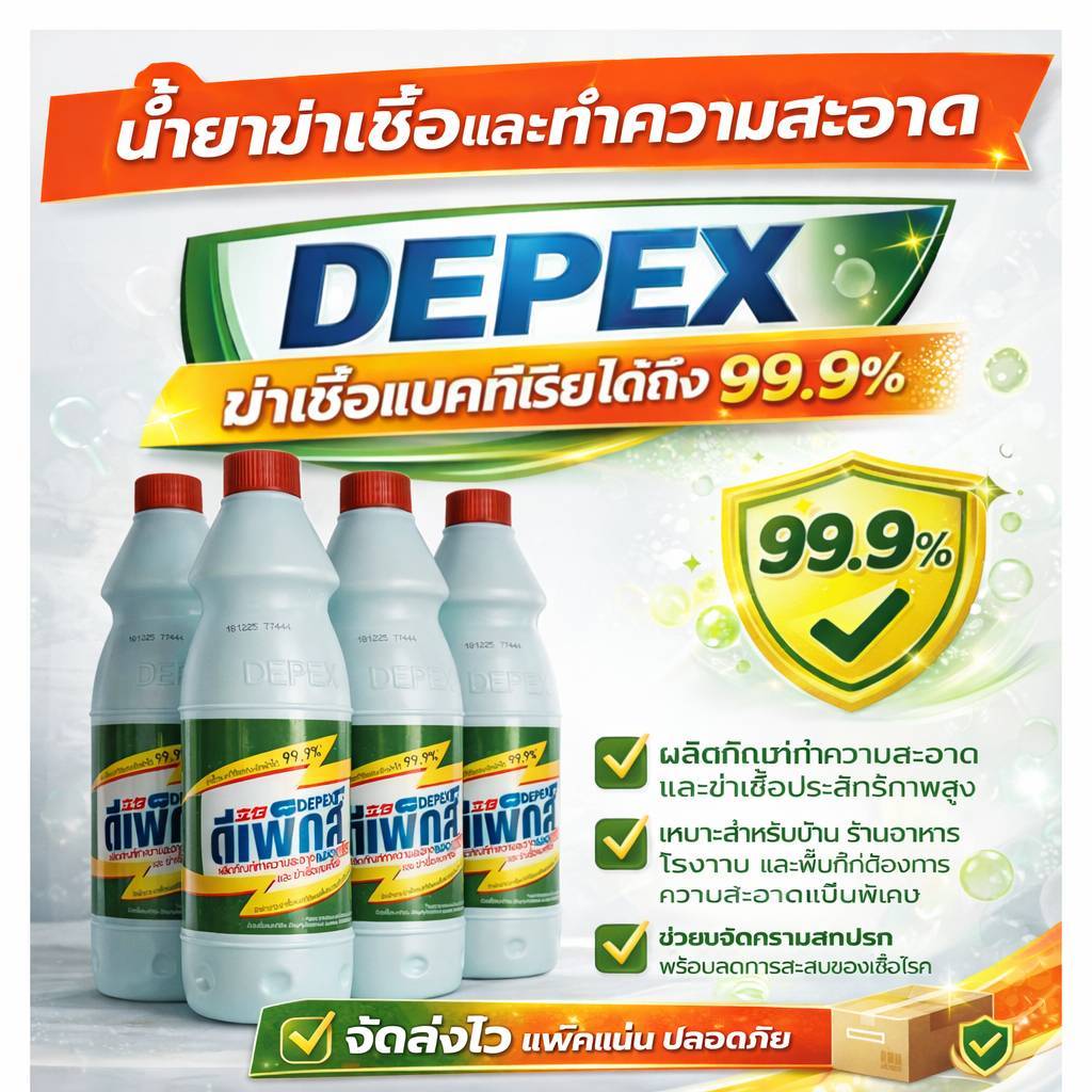 DEPEX ไฮเตอร์มาเลย์ ขนาด 500 ml. ขจัดคราบ ซักผ้าขาว