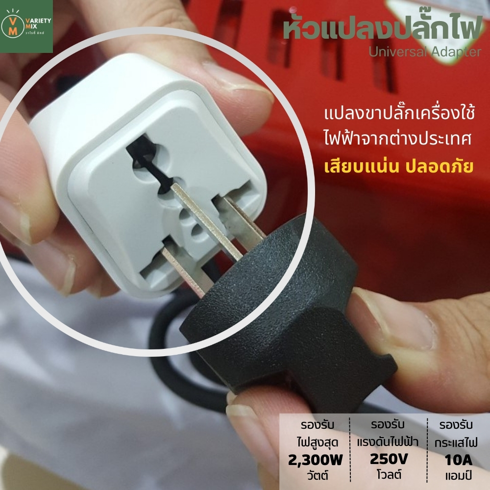 หัวแปลงปลั๊ก 3 ขาเป็น 2 ขาแบน รุ่นขาแน่น: ใช้เครื่องใช้ไฟฟ้าต่างประเทศในไทย