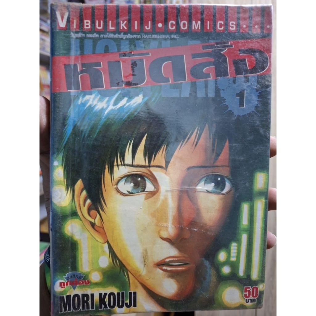 หมัดสั่ง HOLYLAND 1-18 ครบจบ