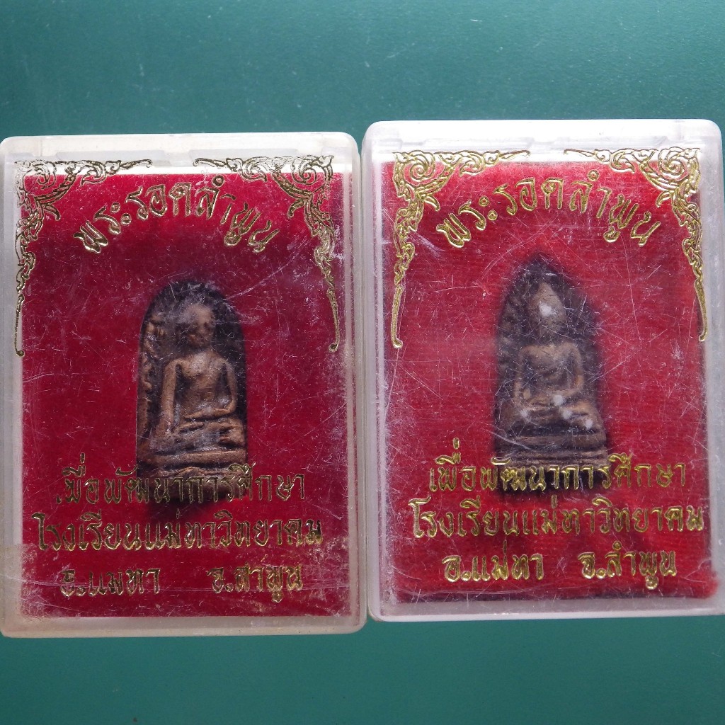 ทีเดียว 2 องค์ .....พระรอด หลายวัด.....T...ชบ68