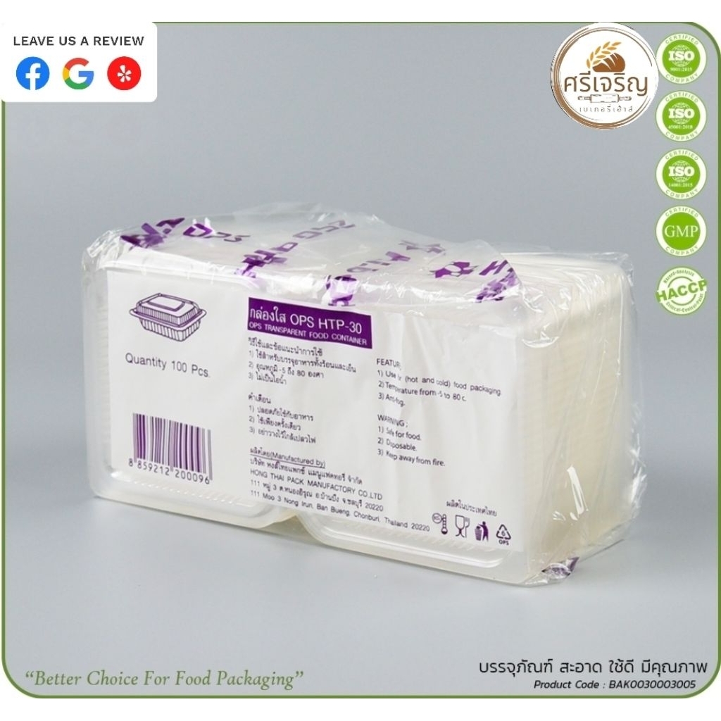 ♻️HTP-30 กล่องใส OPS 110 มล.จำนวน 100 ชิ้น.♻️