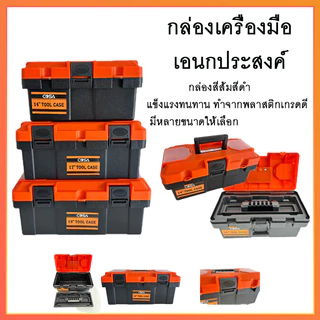 กล่องเครื่องมือพลาสติกแบบพกพาเอนกประสงค์ COSA หลายฟังก์ชัน มีที่จับ ขนาด 12/14/17/19/23 นิ้ว ล็อกพลาสติก 100%