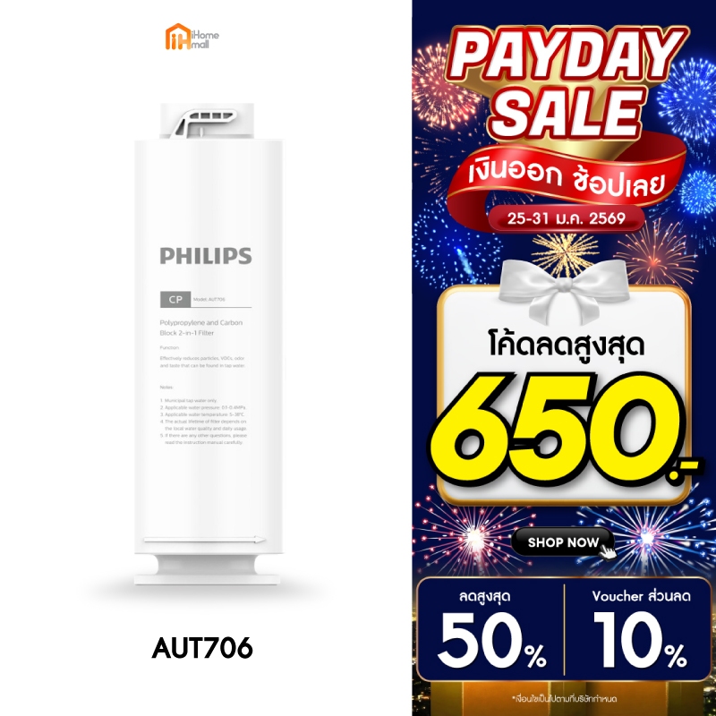 Philips water Filter AUT747 RO / AUT706 CP ไส้กรองน้ำดื่ม เครื่องกรองน้ำ กรองละเอียด สำหรับเครื่องกร