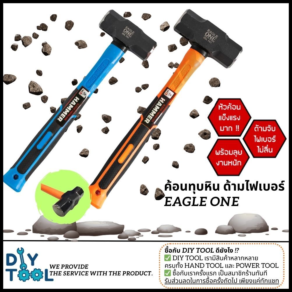 EAGLE ONE ค้อนทุบหิน ด้ามไฟเบอร์ ขนาด 2, 3, 4, 6, 8 ปอนด์ ค้อน ฆ้อน ค้อนด้ามไฟเบอร์ ทุบหิน