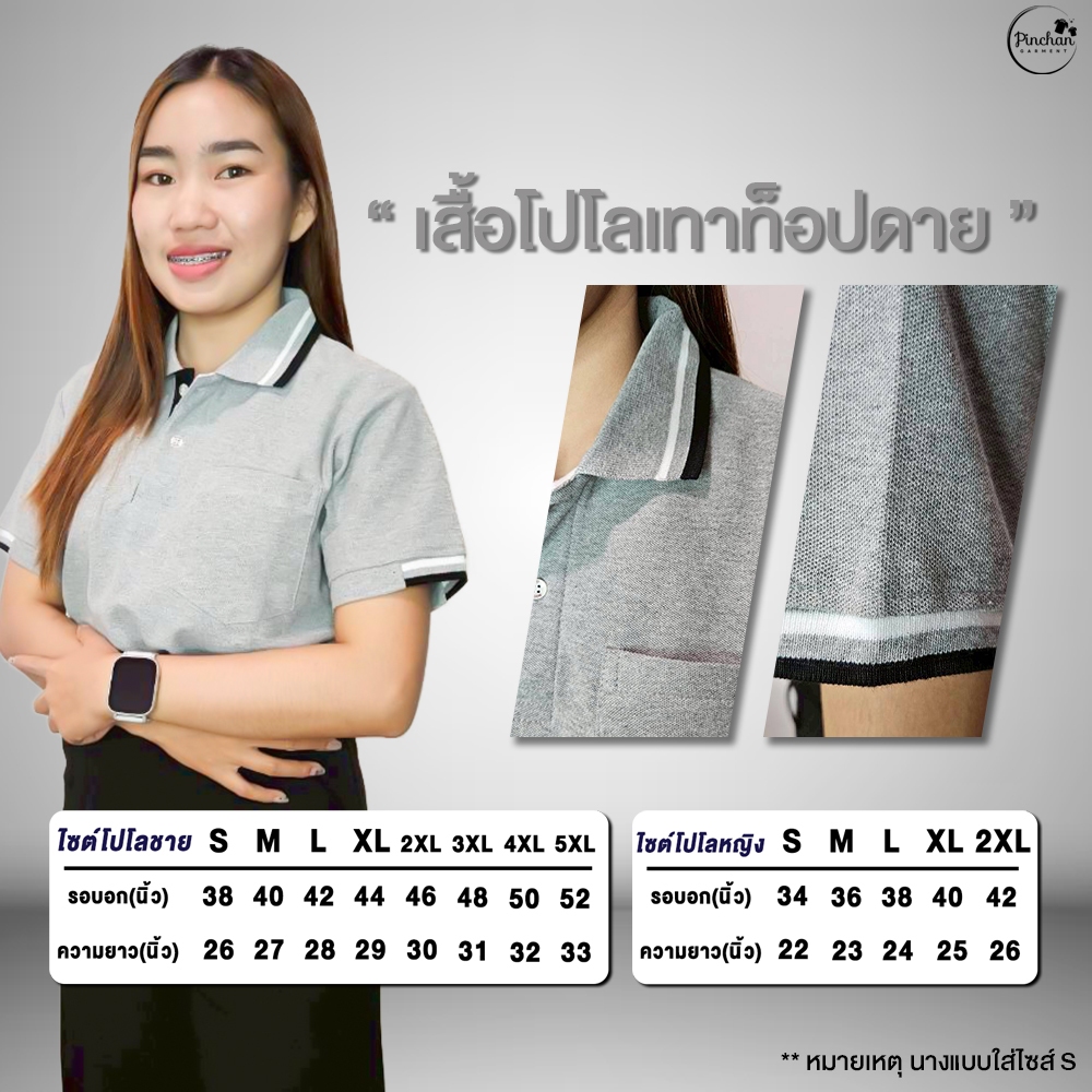 ขายดีส่งไว เสื้อโปโล(เทาท็อปดาย) (ตัวเปล่า)
