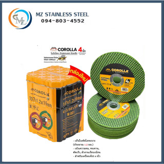 ใบตัดเหล็ก ตัดสแตนเลส 4 นิ้ว COROLLA เกรดพรีเมี่ยม 1 กล่อง ม…