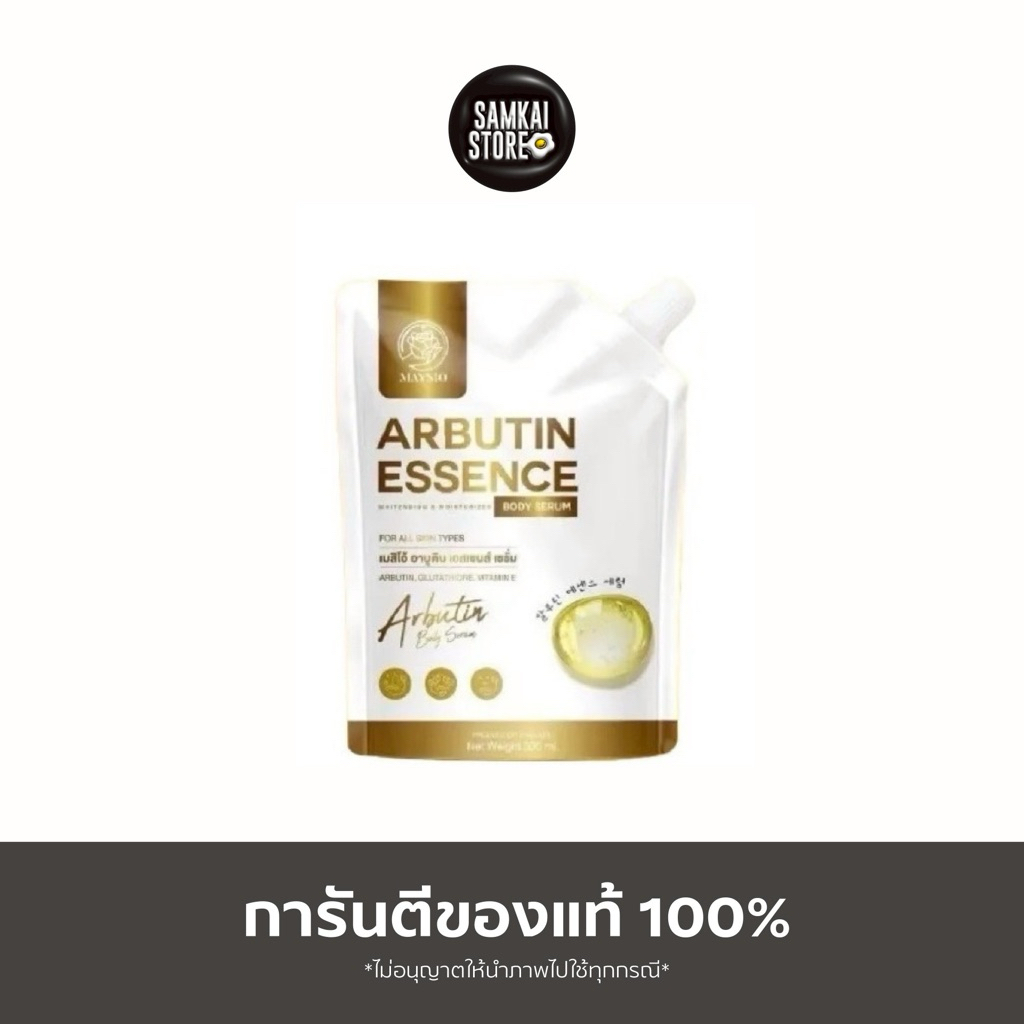 พร้อมส่ง ส่งฟรี📌อาร์บูติน เอสเซ้นต์ Arbutin essence #เซรั่มอาร์บูติน