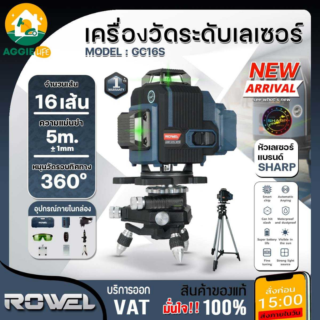 ROWEL เลเซอร์วัดระดับ 16เส้น รุ่น RW-GC16S แสงสีเขียว LASER LEVEL METER เครื่องมือวัดระดับ เลเซอร์
