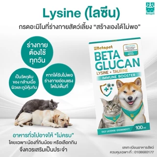 เบต้าเพท Betapet อาหารเสริมสัตว์เลี้ยงเบต้ากลูแคน งานวิจัย สวทช. เสริมภูมิคุ้มกัน 100 ml ฟรีไซริงค์