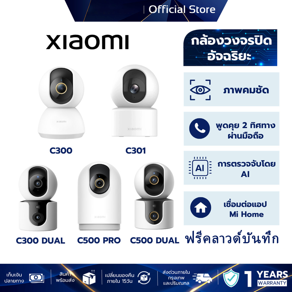 Xiaomi Smart Camera C201 / C302 / C301 / C400 / C500 / C701/ C300 Dual / C500 Dual กล้องวงจรปิด CCTV