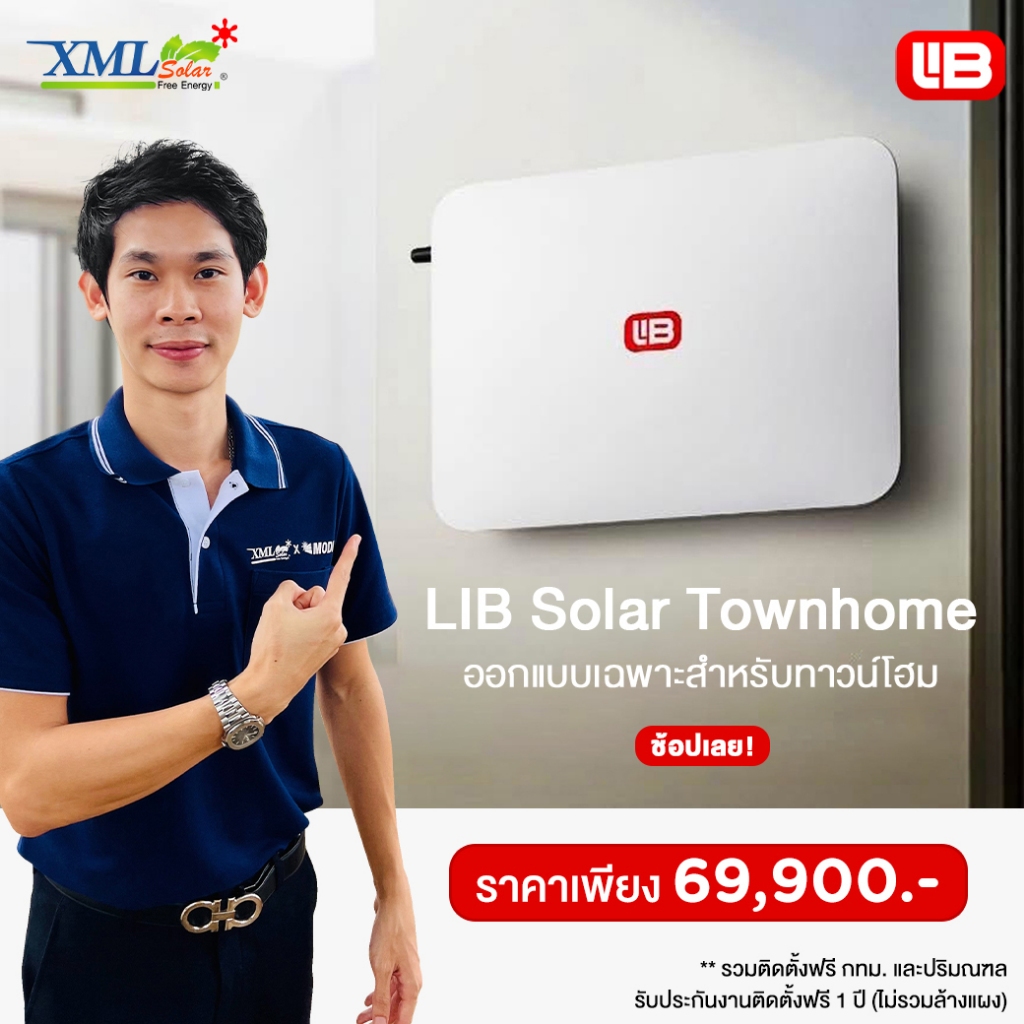Solar Rooftop มาใหม่ LiB Solar Townhome !!