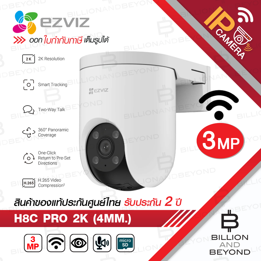 EZVIZ H8C Pro 2K (3MP) CS-H8c-R200-1K3WKFL (4mm) กล้องวงจรปิดระบบ IP WIFI 3 MP มีไมค์+ลำโพงในตัว