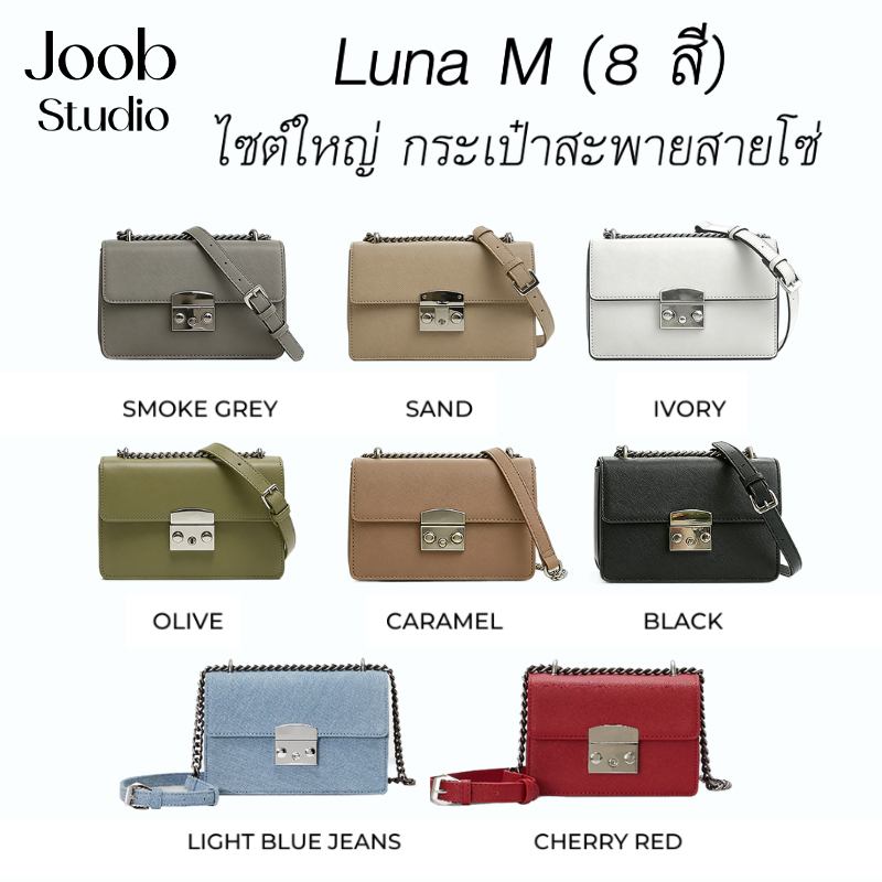 KULIMULA Luna M ไซต์ใหญ่ กระเป๋าสะพายสายโซ่ (8 สี) คล้าย Labella กระเป๋า แฟชั่น กระเป๋าสะพายไหล /cro