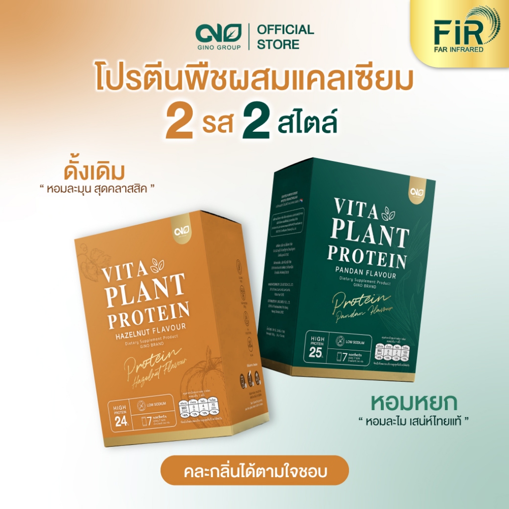 [คละรส] Gino Vita Plant Based Protein จิโน โปรตีนจากพืช ผสมแคลเซียม เสริมกล้ามเนื้อ บำรุงกระดูก