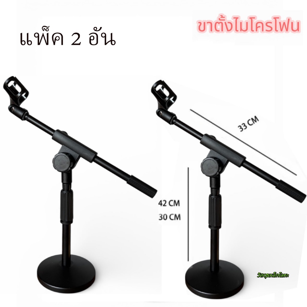 ขาตั้งไมค์โครโฟน สามารถปรับระดับสูงต่ำปรับสูงสุดได้ 60ซม. ขนาน 13x60 ​​ซม