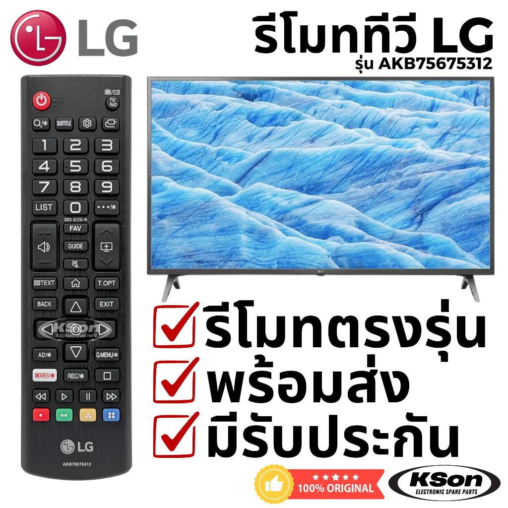 รีโมททีวี สมาร์ททีวี แอลจี ของแท้ Original LG Smart TV Remote Control รุ่น AKB75675312