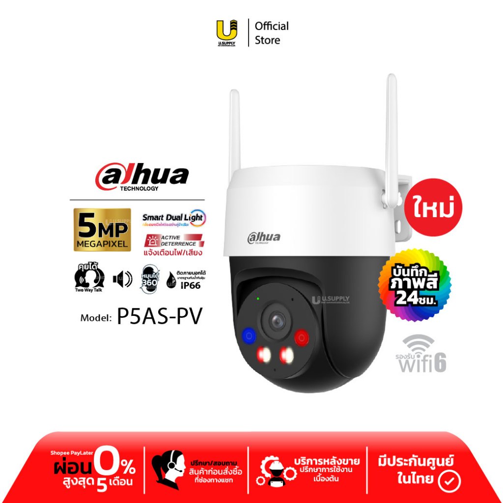 [2.2] Dahua wifi P5AS-PV รุ่น Picoo A2 ชัด5MP หมุนได้ พูดคุยโต้ตอบได้ กลางคืนภาพสี มีประกัน