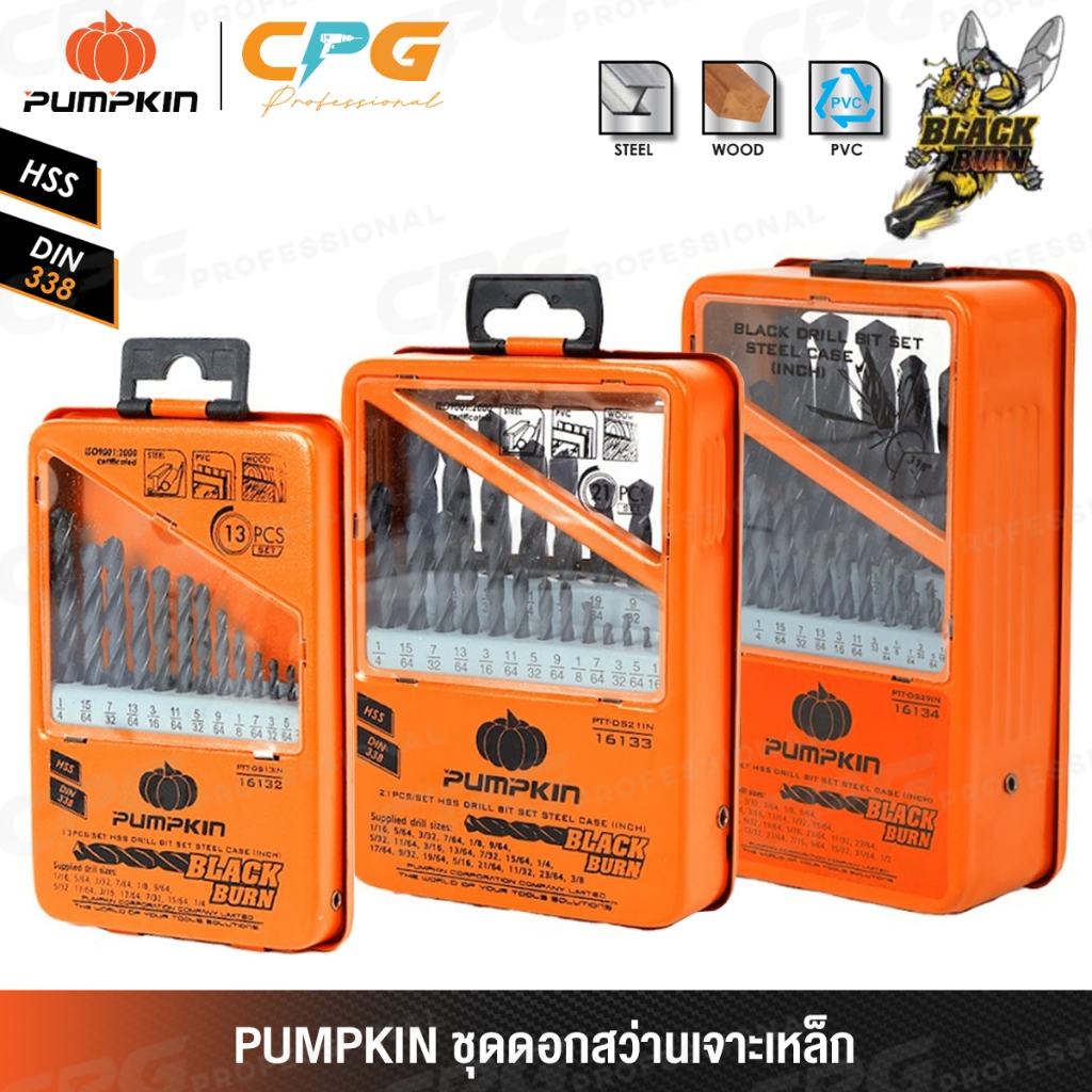 PUMPKIN ชุด ดอกสว่าน (เจาะเหล็ก/เจาะไม้/เจาะพีวีซี) รุ่น PTT-DS13IN(16132) / PTT-DS21IN(16133) / PTT-DS29IN(16134)