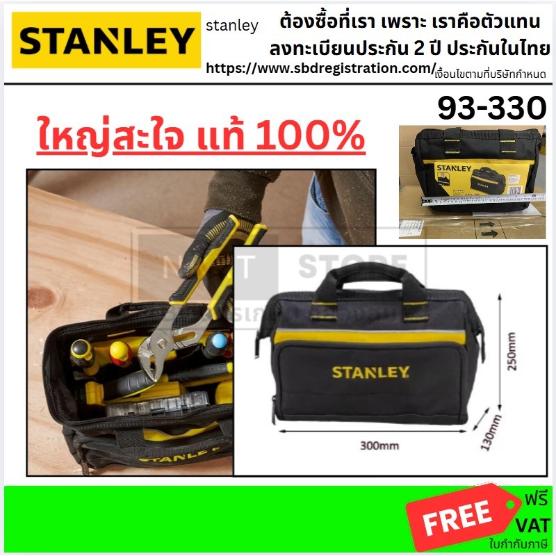 1-93-330 กระเป๋าเครื่องมือช่าง ขนาด 12 นิ้ว STANLEY สินค้าเเท้รับประกันจากผู้เเทนจำหน่าย
