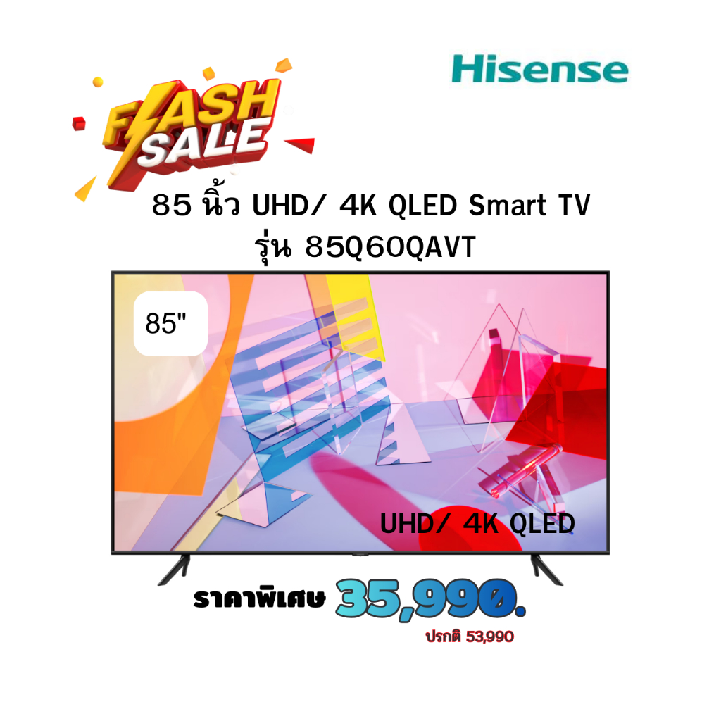 [ผ่อน0%10ด] Hisense 85 นิ้ว UHD/ 4K QLED Smart TV รุ่น 85Q60QAVT (ชลบุรี ส่งฟรี)