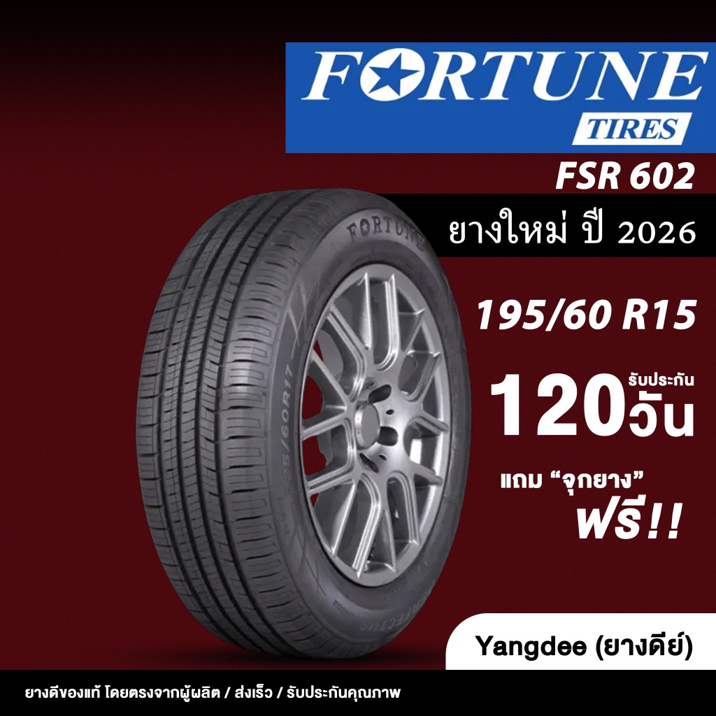 FORTUNE ขนาด 195/60R15 รุ่น FSR-602 ขอบ 15 นิ้ว ยางรถยนต์ ปี 2026 จำนวน 1 เส้น รถเก๋ง