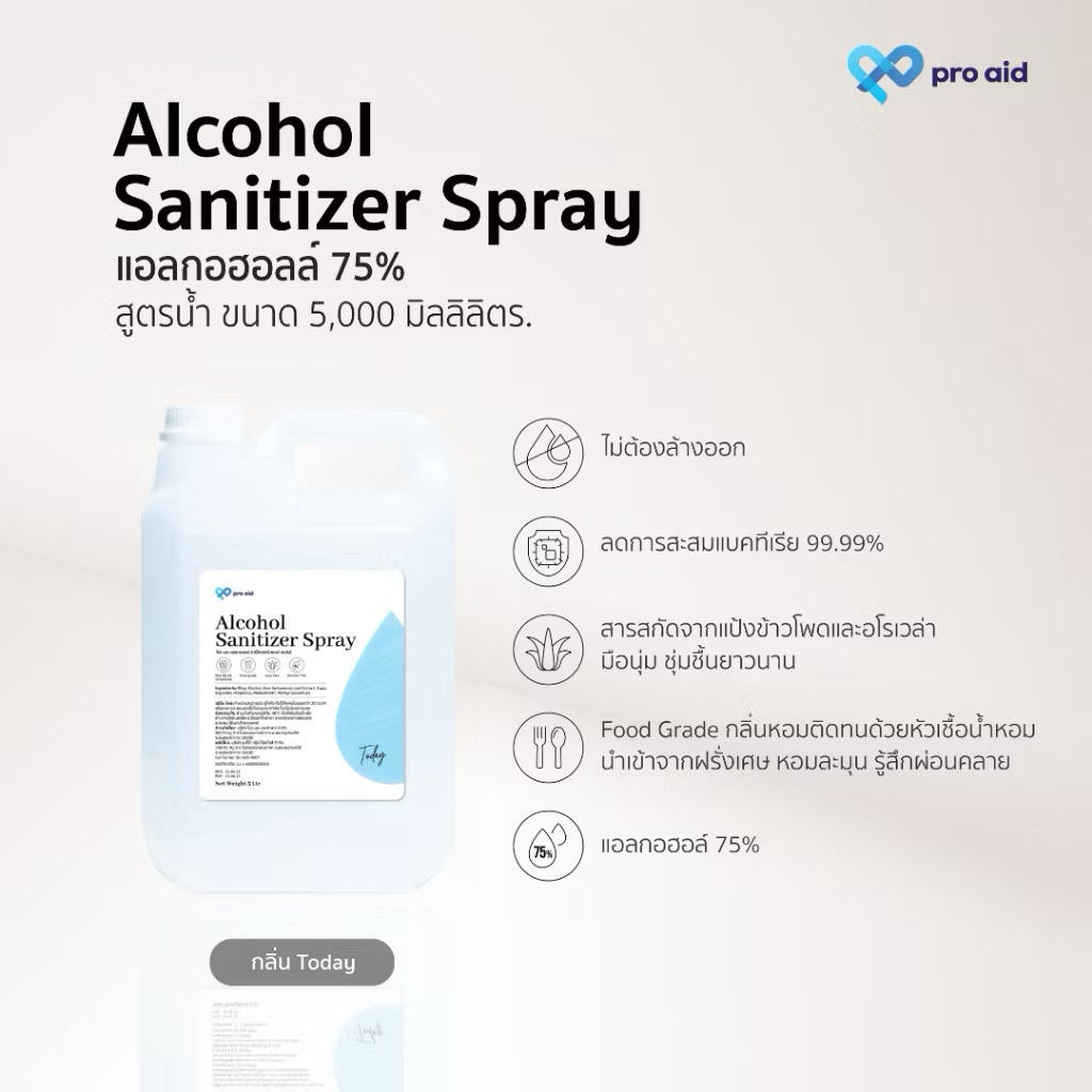 🪻แอลกอฮอล์ pro aid กลิ่น Lavender 🪻{1,000 ml} Alcohol FOOD GRADE 75% สูตรน้ำ สีใส ไม่ใส่สี ขนาด 1 ลิตร - รูปที่ 4