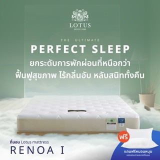 LOTUS ที่นอนชาเขียวมัทฉะ สดชื่นไร้กลิ่นอับ นอนแล้วสุขภาพดี แ…