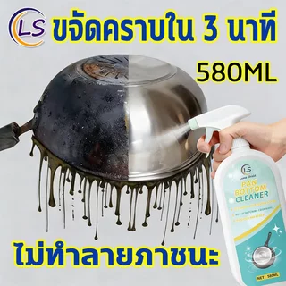 น้ำยาขัดหม้อดำ 580ML น้ำยาล้างกะทะ น้ำยาล้างหม้อดำ น้ำยาล้างกระทะ น้ำยาขจัดคราบ ทำความสะอาด Lume Shield