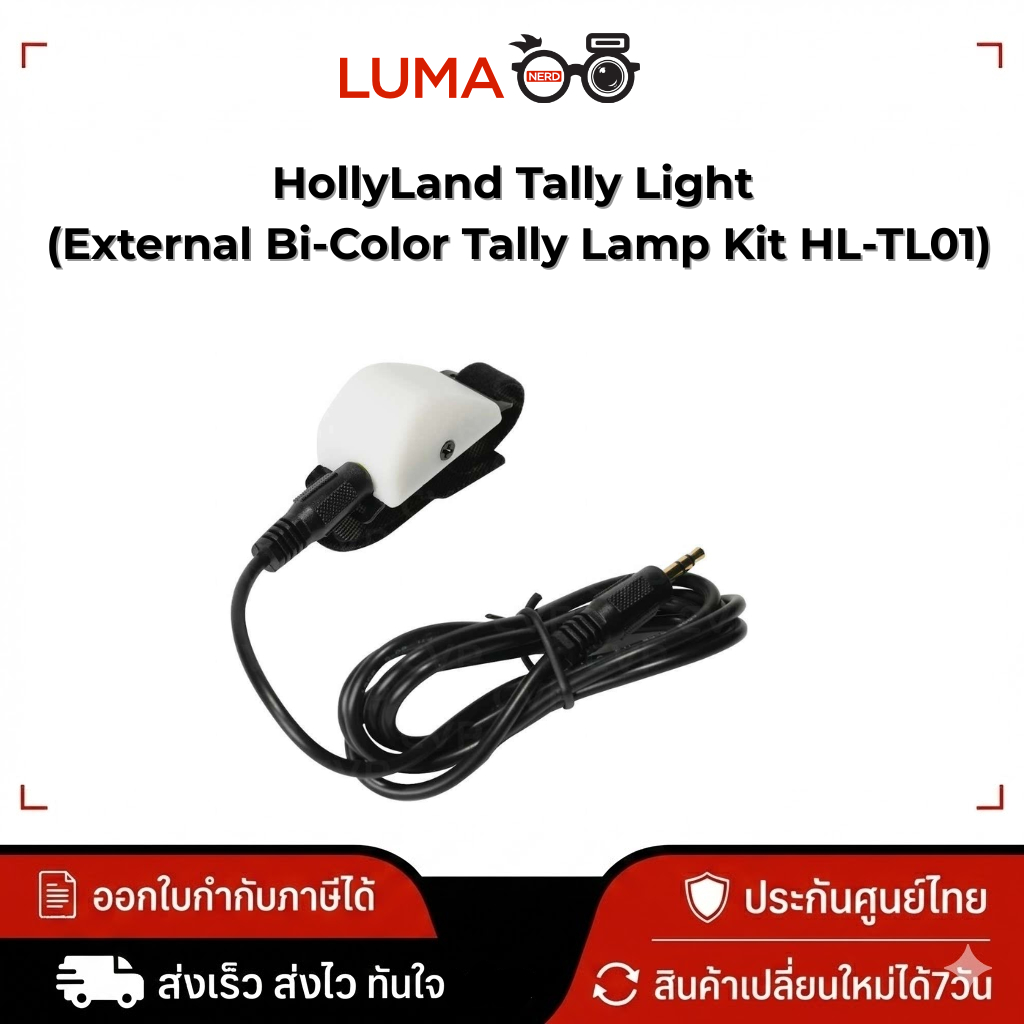 HollyLand Tally Light (External Bi-Color Tally Lamp Kit HL-TL01) ประกันศูนย์ไทย