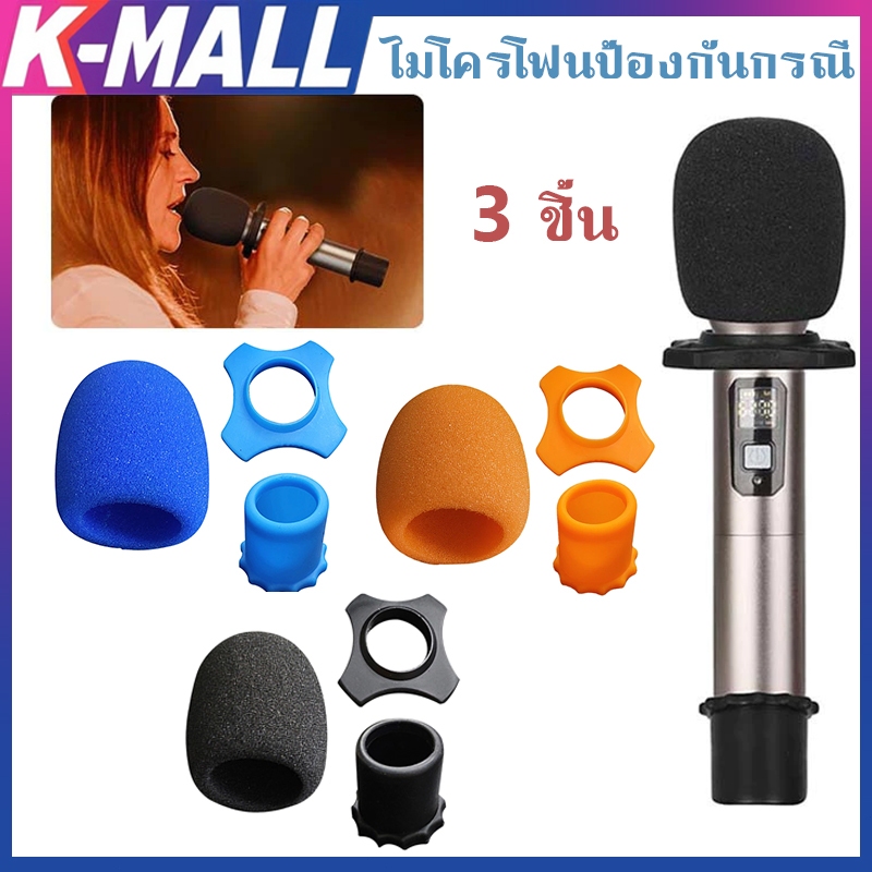 K MALL ฝาครอบไมโครโฟนไร้สาย เคสไมโครโฟน พร้อมฝาครอบฟองน้ํา และแหวนขาตั้ง KTV ร้านอยู่ที่ไทย