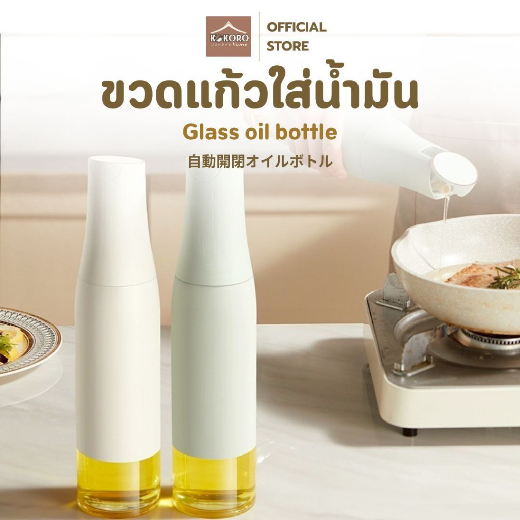 [ส่งด่วน 2 ชม.] Kokoro Home ขวดแก้ว เติมน้ํามัน ขวดแก้ว 500ml ฝารินง่าย ขวดซอส เครื่องปรุง ขวดน้ํามัน ขวดใส่ซอส MB256