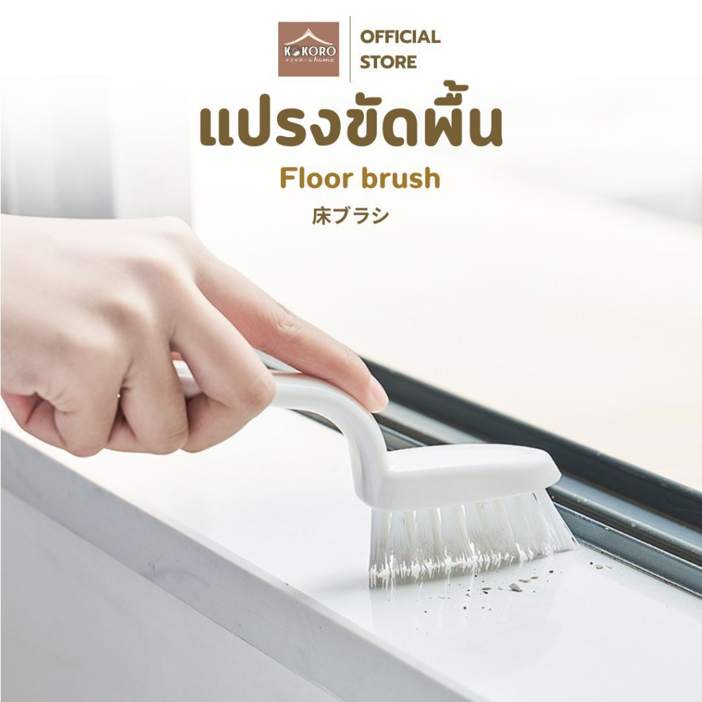 [ส่งด่วน 2 ชม.] Kokoro Home แปรงขัดซอกมุม แปรงอเนกประสงค์ ขนไนลอน MB274 ทำความสะอาด แปรงขัดพลาสติก