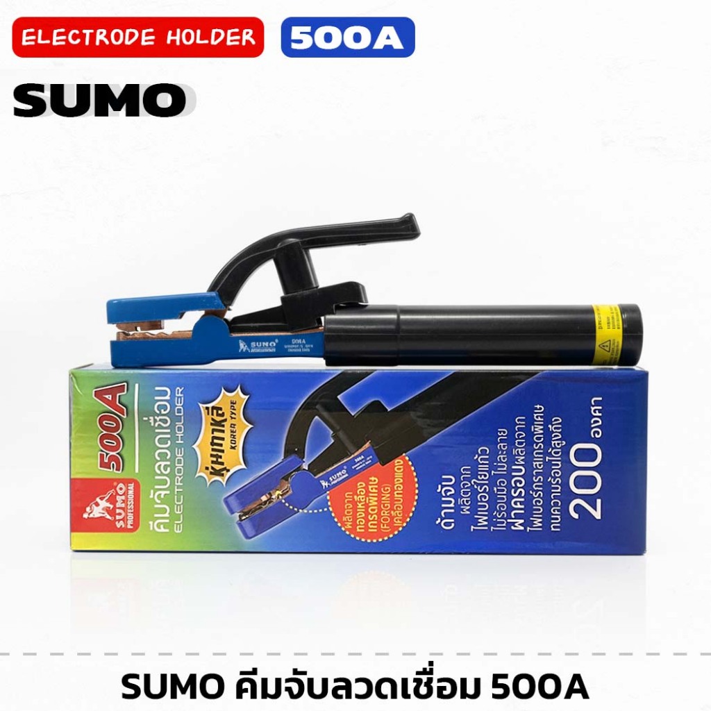 SUMO คีมจับลวดเชื่อม 500A หุ่นเกาหลี ไม่ร้อนมือ ไม่ละลาย คีมจับลวด คีมจับอ๊อก คีมจับเชื่อม