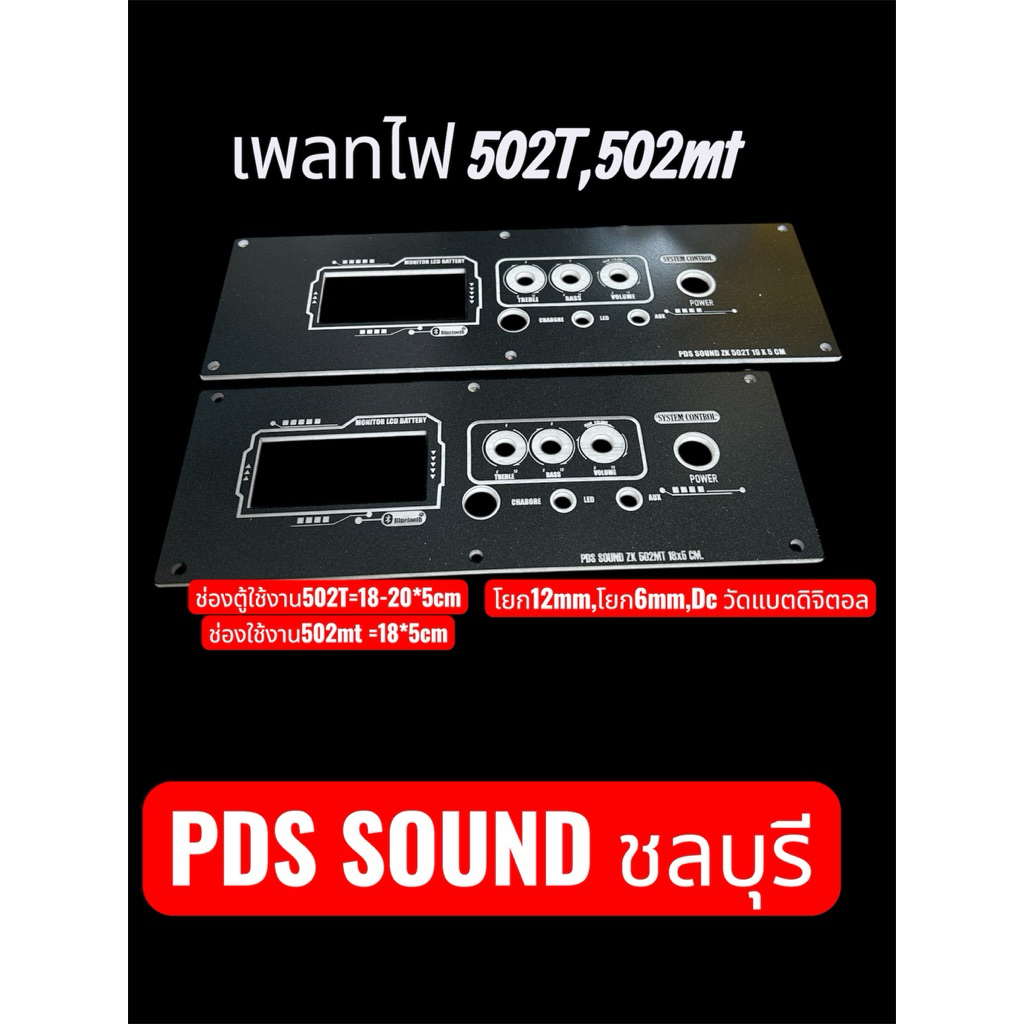 เพลทไฟ 502T,502MTใช้สี2K แสงส่องผ่าน
