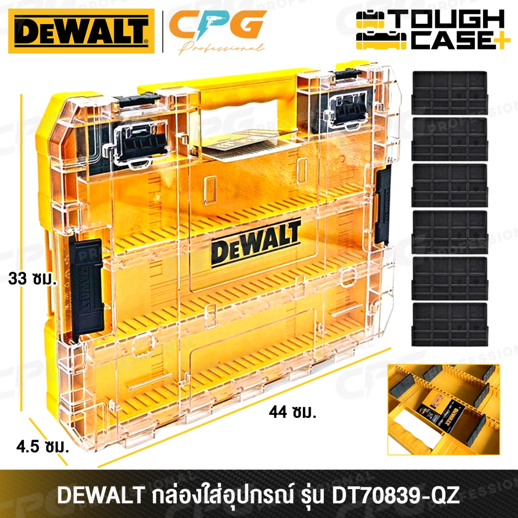 DEWALT กล่อง กล่องใส่อุปกรณ์ กล่องอเนกประสงค์ TOUGH CASE รุ่น DT70839-QZ
