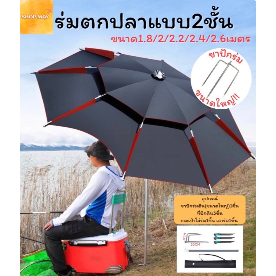 ร่มตกปลาสองชั้น กัน UV ปรับ 360 องศา: ปกป้องนักตกปลาทุกสภาพอากาศ
