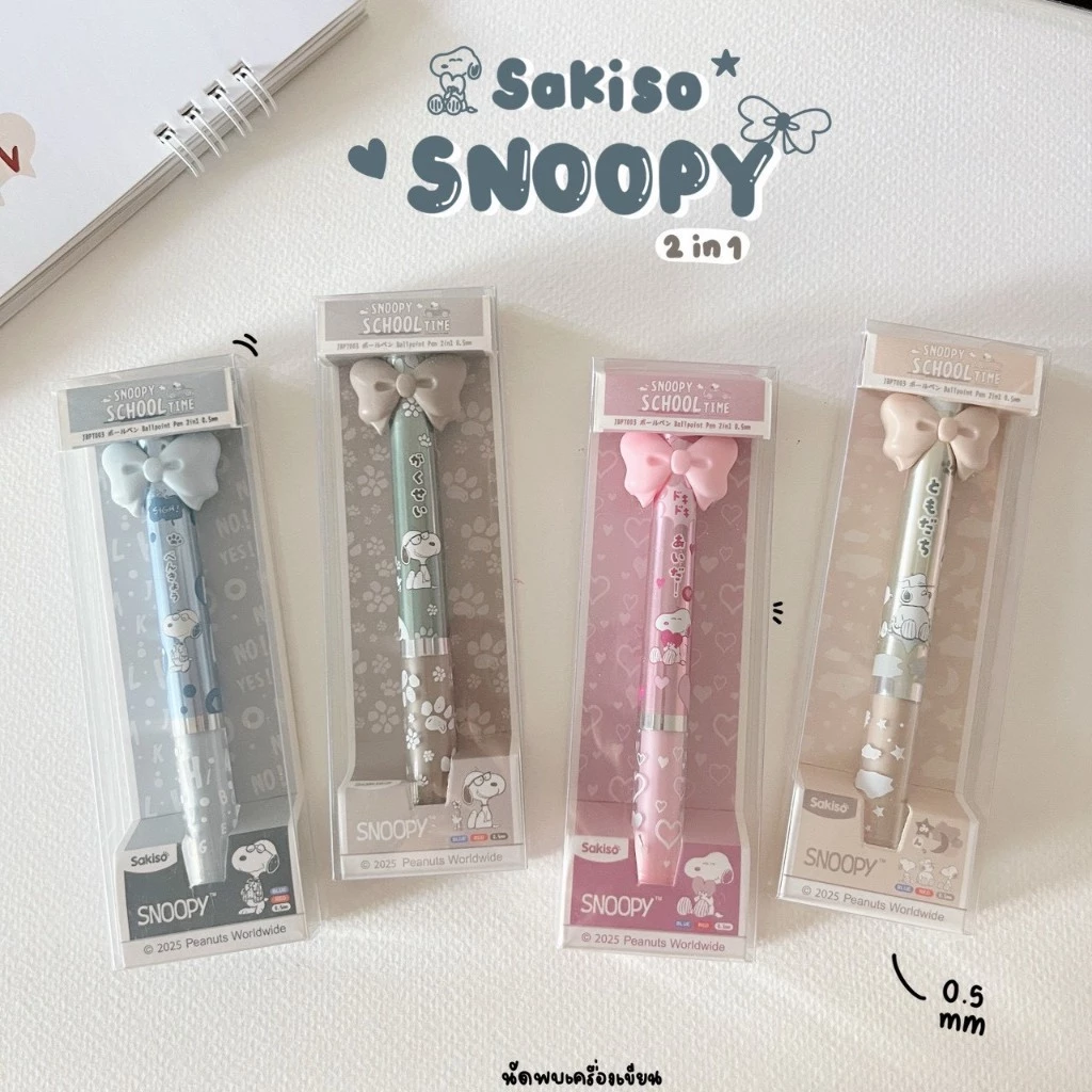 Sakiso ปากกาลูกลื่น 2 กด ลิขสิทธิ์แท้ Peanut Snoopy
