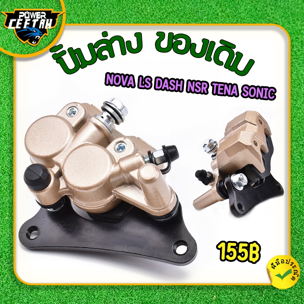 ปั้มล่าง nova nsr sonic ls dash หลายรุ่น ตรงปก ใส่แทนเดิมได้ ปั้มล่างหน้า รุ่นแรก เกรดดี พร้อมใช้งาน