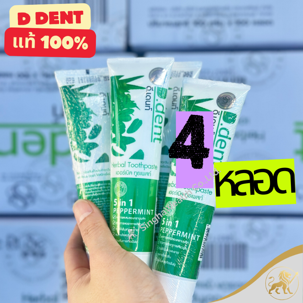(ล็อตใหม่ล่าสุด!) (ขนาด100g) D Dent ยาสีฟันดีเด้นท์ ยาสีฟันสมุนไพร ของแท้จากบริษัทฯ
