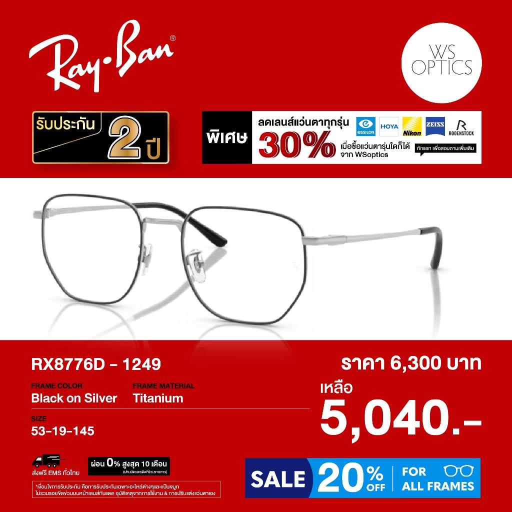 กรอบแว่นสายตา Rayban รุ่น RX8776D