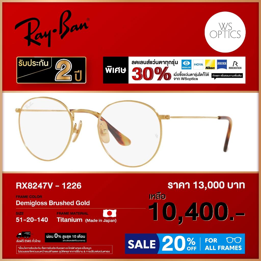 กรอบแว่นสายตา Rayban รุ่น RX8247V