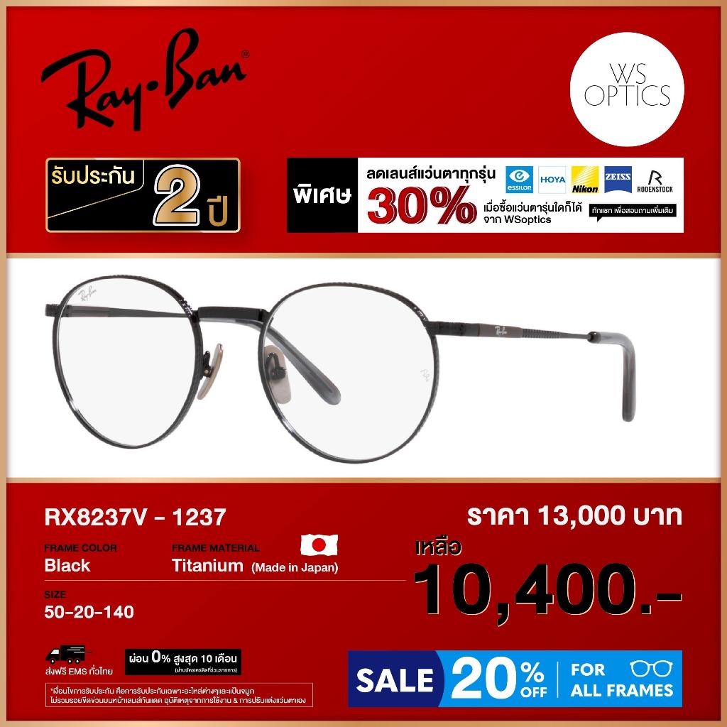 กรอบแว่นสายตา Rayban รุ่น RX8237V