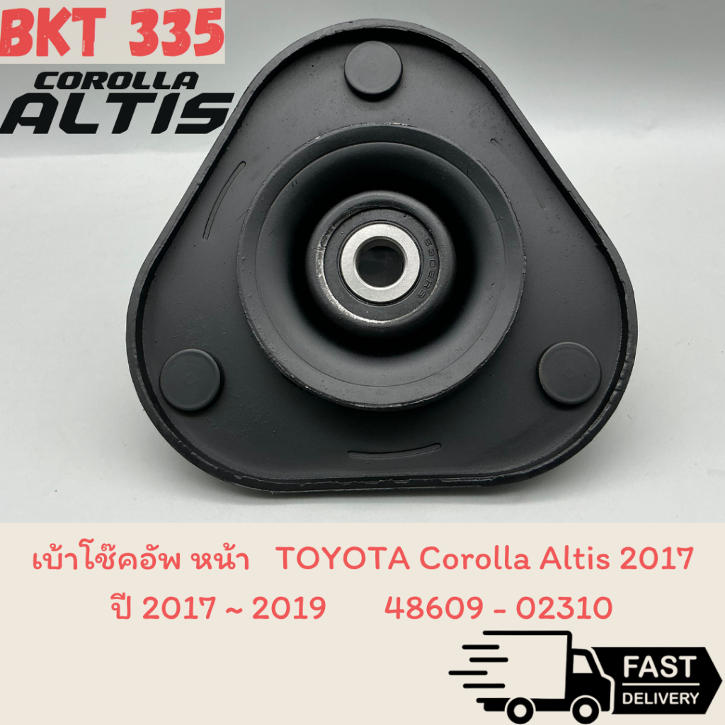เบ้าโช๊คอัพ หน้า TOYOTA ALTIS ปี 2017 ~ 2019  , 48609 – 02310 ราคา ถูกที่สุด ดีลบีเคเค แกลเลอรีภาพที่ 2