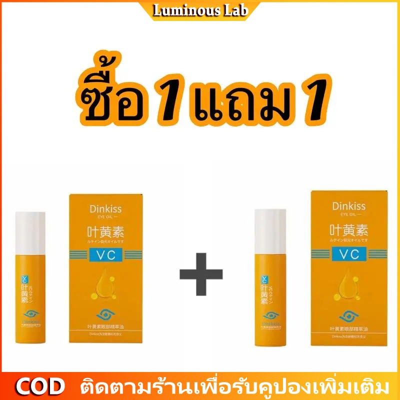 [ซื้อ 1 แถม1]น้ำมันหอมระเหยบำรุงรอบดวงตา ลดรอยคล้ำ ริ้วรอย ถุงใต้ตา บรรเทาอาการตาล้า ฟื้นฟูผิวรอบดวงตา | เก็บเงินปลายทาง