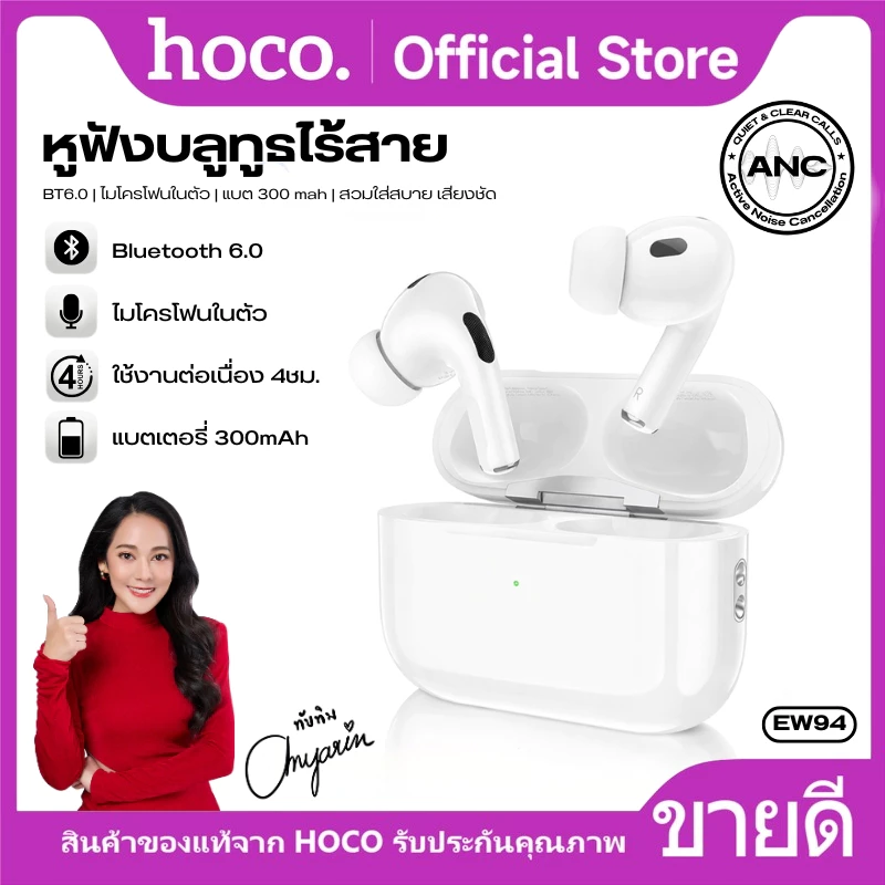 บลูทูธ หูฟังบลูทูธไร้สาย TWS HOCO EW94 BT 6.0 มีระบบตัดเสียงรบกวน ANC ควบคุมด้วยระบบสัมผัส เสียงใส คมชัด สวมใส่สบาย