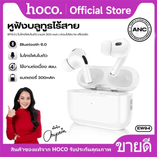 บลูทูธ หูฟังบลูทูธไร้สาย TWS HOCO EW94 BT 6.0 มีระบบตัดเสียงรบกวน ANC ควบคุมด้วยระบบสัมผัส เสียงใส คมชัด สวมใส่สบาย