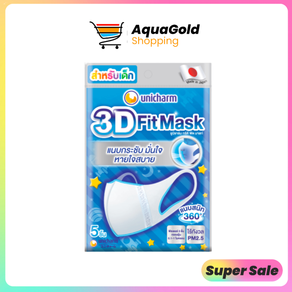หน้ากากอนามัยเด็ก Unicharm 3D Fit Mask ทรีดี มาส์ก 1 ซอง 5 ชิ้น
