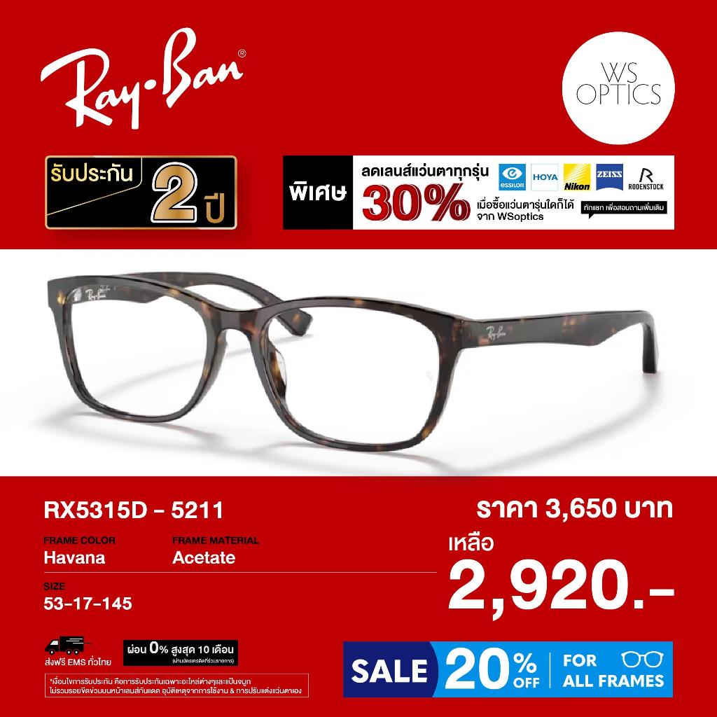 กรอบแว่นสายตา Rayban รุ่น RX5315D